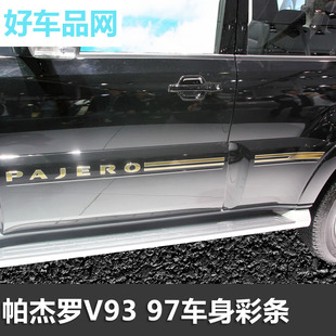 专用于三菱帕杰罗v97 V93车身彩条拉花车身贴帕杰罗改装汽车贴纸