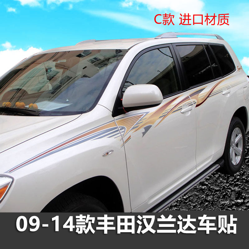 汉兰达彩条拉花个性车贴