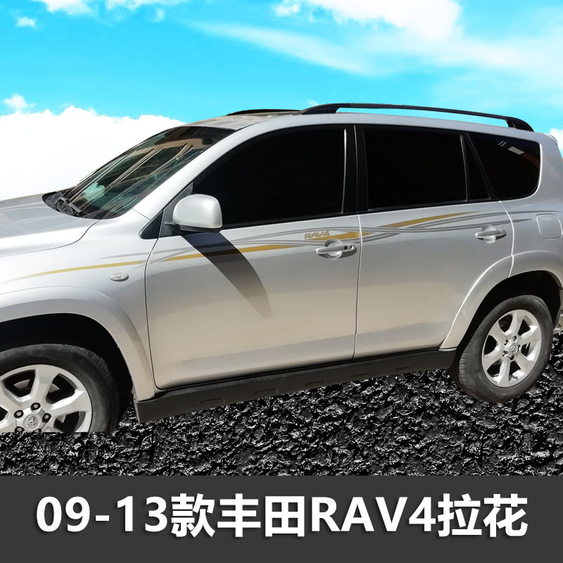 rav4彩条拉花RV4个性车贴