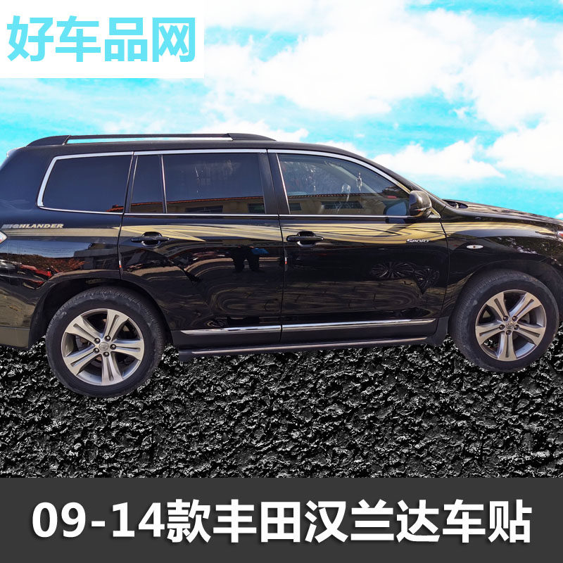 09-14汉兰达丰田贴纸车身彩条
