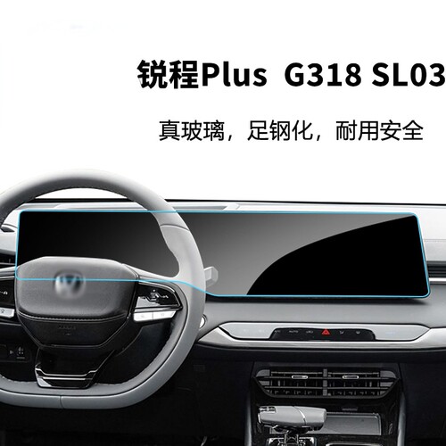 长安深蓝SL03/锐程Plus钢化膜