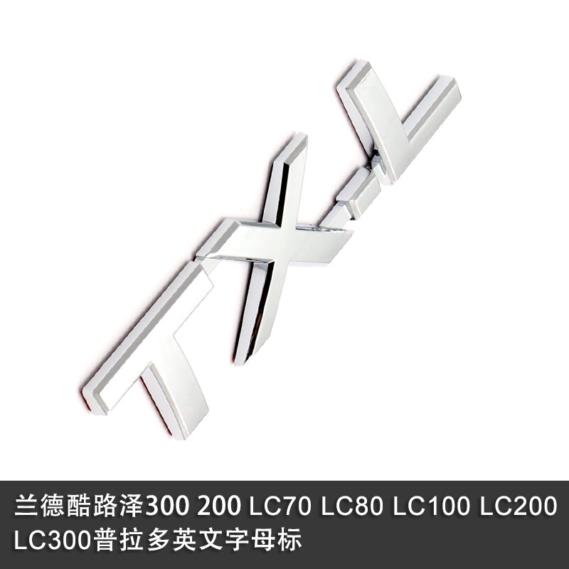 专用丰田普拉多TXL车标霸道车贴V6VXL V8VX排量标字标尾标车标贴