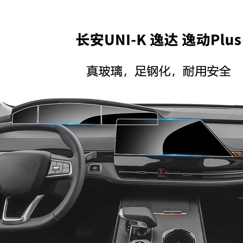 长安UNI-K逸达逸动Plus钢化膜