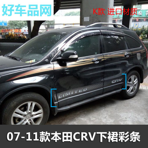 07/08/09/10/11款老CRV车身彩条贴纸东风 本田CRV车贴 拉花 腰线