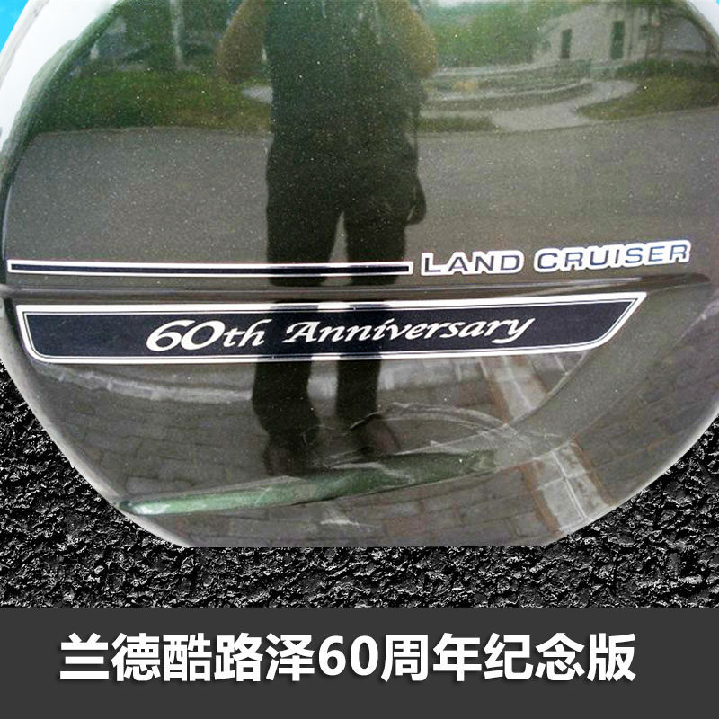 陆巡备胎罩车贴60周年个性改装专用彩条兰德酷路泽后挂贴拉花装饰