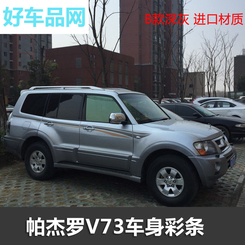 三菱帕杰罗贴纸拉花车身彩条