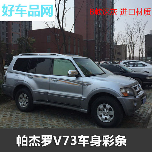 三菱帕杰罗贴纸拉花车身彩条