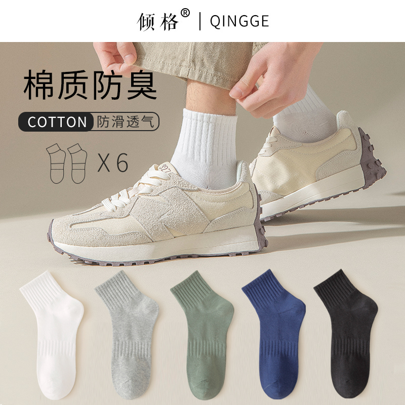 白色袜子男中长筒夏季纯棉防臭吸汗春夏薄款船袜男士运动跑步短袜