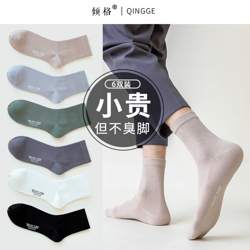 诸暨袜子男夏季中筒袜无骨隐形薄款夏款防臭吸汗透气运动黑色长袜