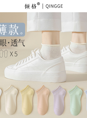 袜子女短袜夏季薄款ins潮网眼棉袜透气白色浅口夏天女士单鞋船袜