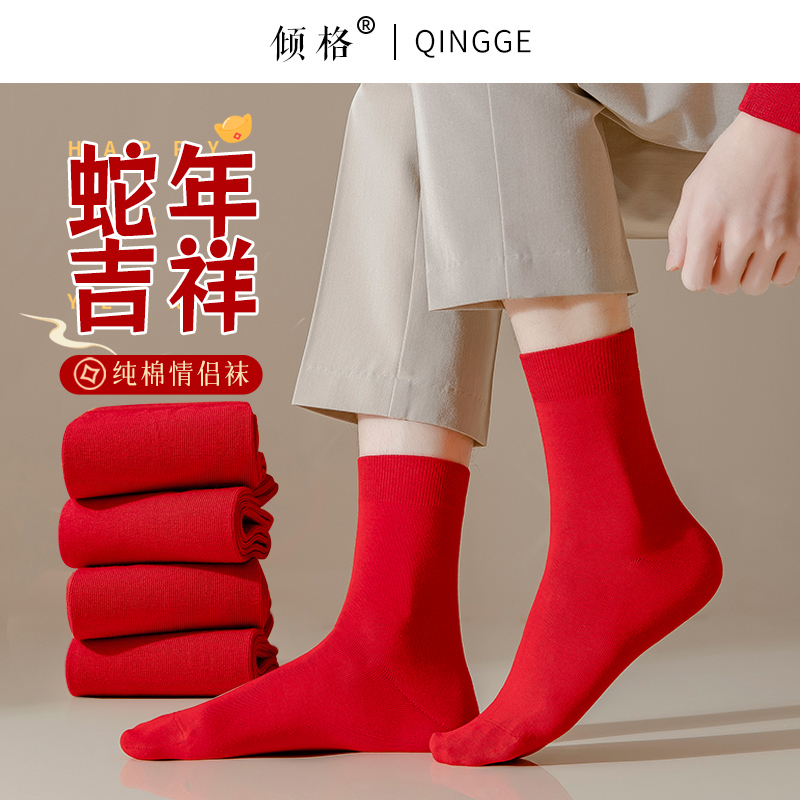 本命年红色袜子男中筒袜秋冬纯棉底2025蛇年情侣结婚冬季女士长袜