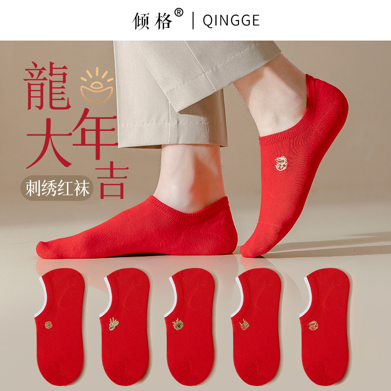 船袜四季男隐形刺绣短袜新年红袜