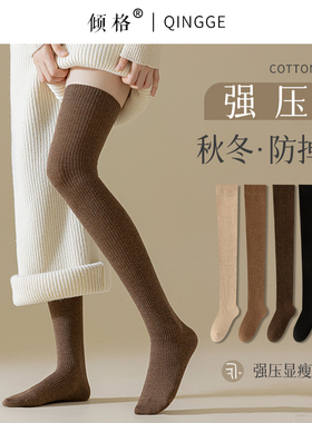 过膝袜女秋冬长筒袜子纯棉护膝jk长靴黑色压力瘦腿加长防滑大腿袜