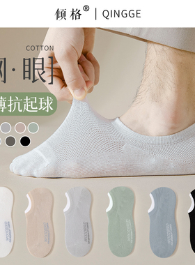 白色袜子男士夏季船袜防臭吸汗透气网眼防滑隐形袜套夏天男款短袜