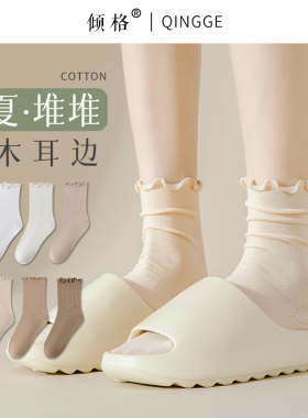 袜子女款夏季花边白色中筒袜女士抗起球堆堆袜配小皮鞋月子长筒袜