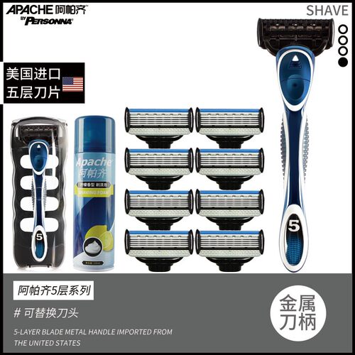 阿帕齐星海蓝5层刮胡手动剃须刀