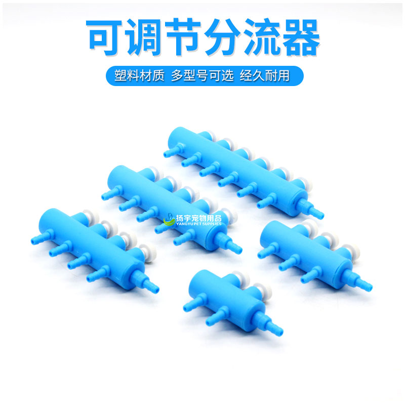 鱼缸增氧泵分流器水族箱氧气泵调节阀氧气管多通接头分配器分气排