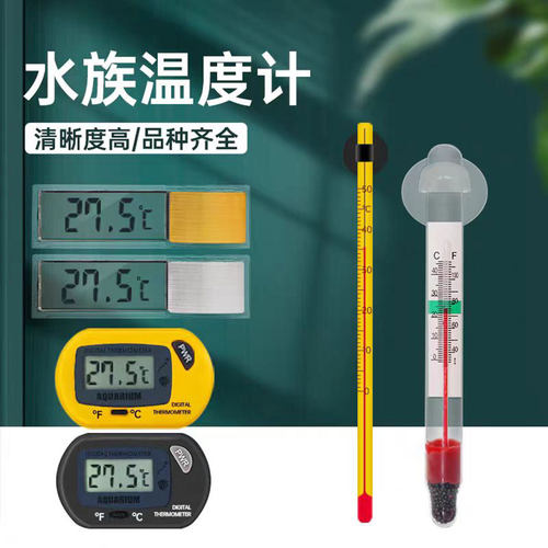 鱼缸温度计水族箱专用