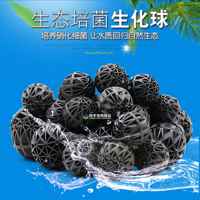 鱼缸生物球过滤材料净水水质