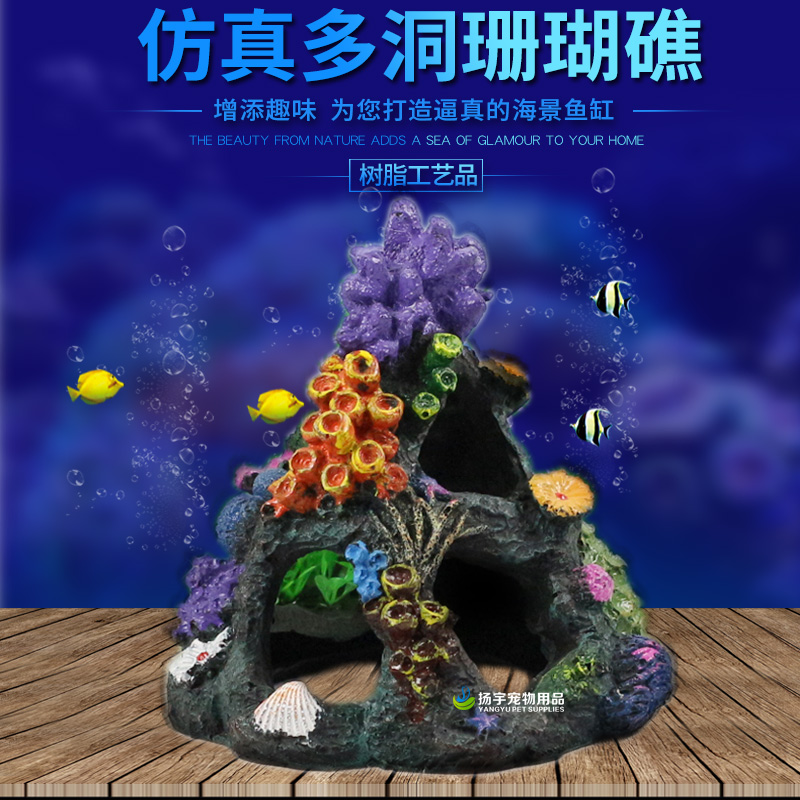 鱼缸造景装饰仿真珊瑚礁鱼儿躲避躲藏屋多洞空心珊瑚石组合套餐