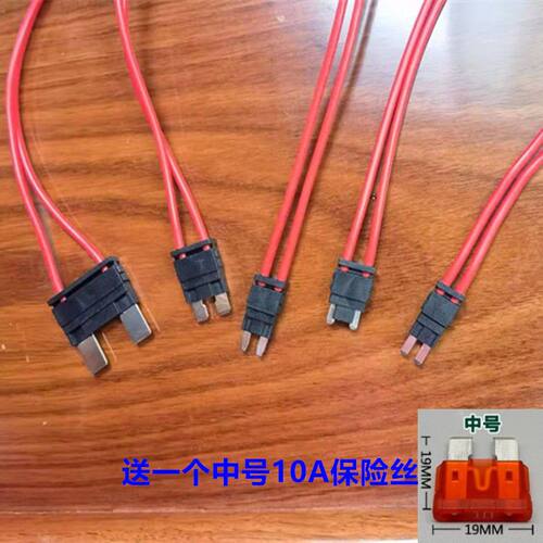 小号中号无损保险丝盒取电延长线