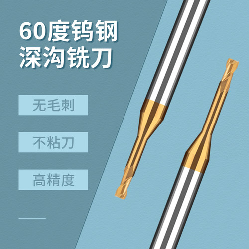 加长刃合金刀长颈深沟立铣刀钨钢二刃铣刀0.3-0.8MM JEAA60度铣刀