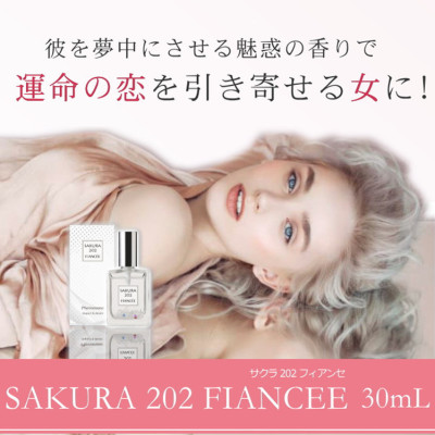 SAKURA202荷尔蒙无香料魅力香水