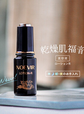 日本NOEVIR诺微雅润肌精华液30ml 高保湿焕肤美容液