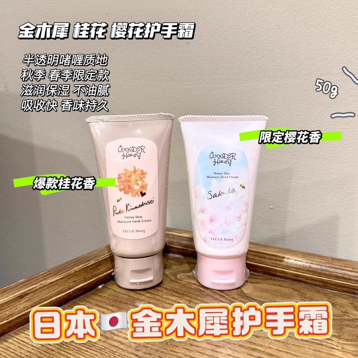 Vecua金木犀honey桂花滋养护手霜