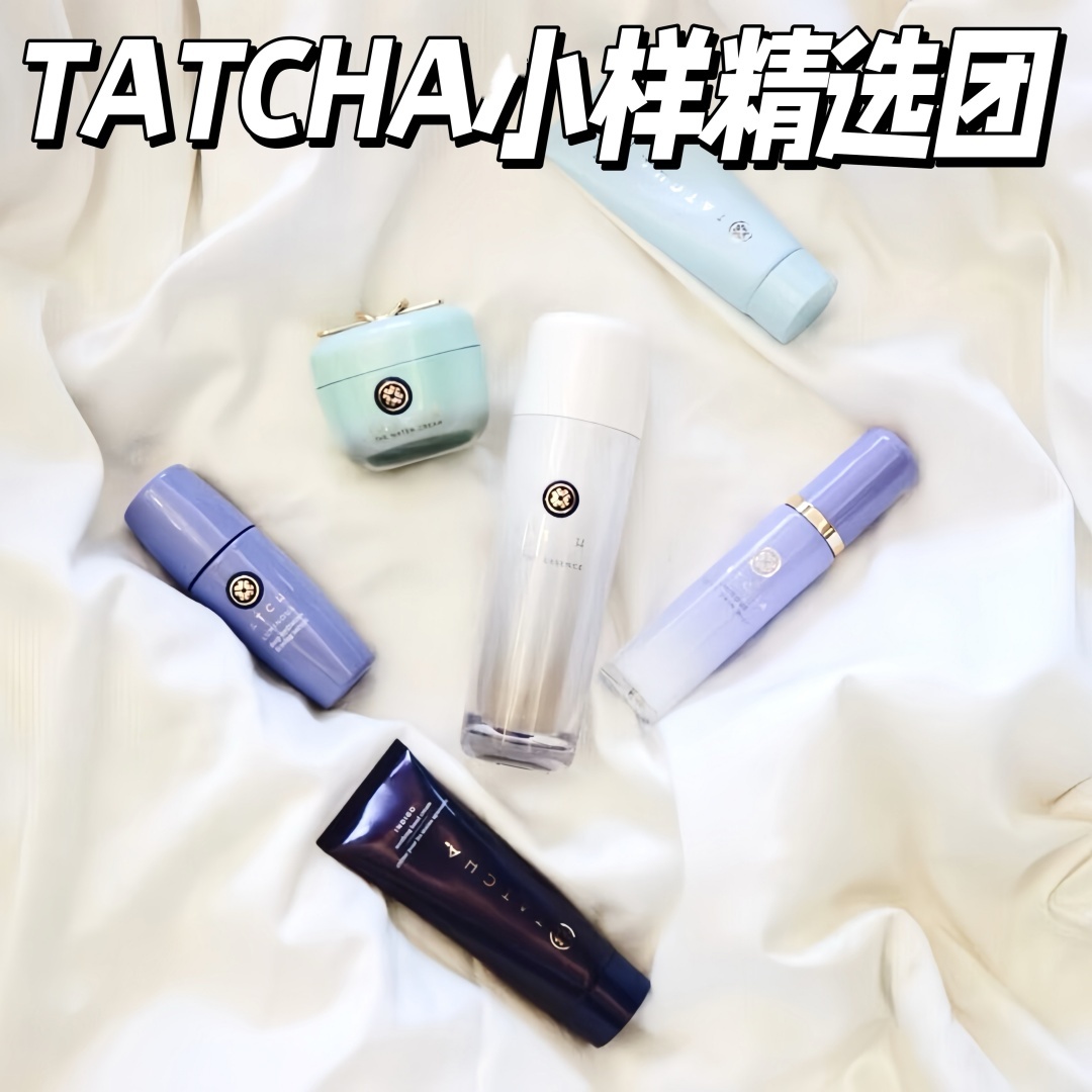 TATCHA系列试用装精选团旅行装