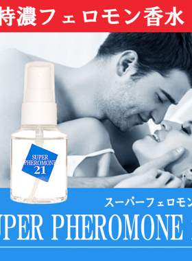 日本SUPER PHEROMONE无香21费洛蒙香氛荷尔蒙魅惑淡香水30ml