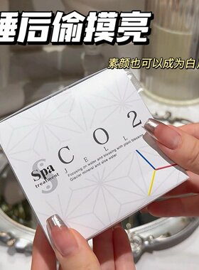 告别暗黄脸 SPA蛇毒思派雅小气泡肌活凝胶祛黄提亮肌肤亮白面膜