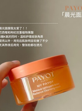 PAYOT浆果多维焕亮冻膜100ml