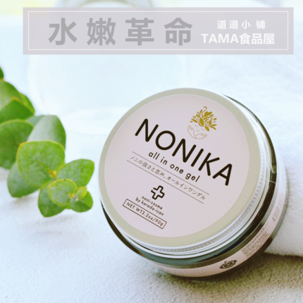 可做按摩膏!全能护肤TAMA食品屋NONIKA诺丽果汁 隔离|乳霜|面膜