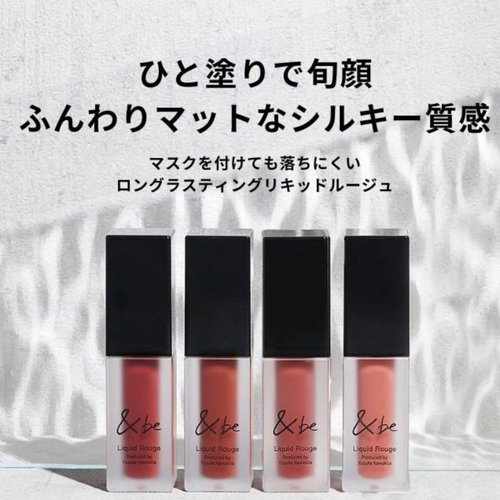 日本&be河北裕介唇釉口红