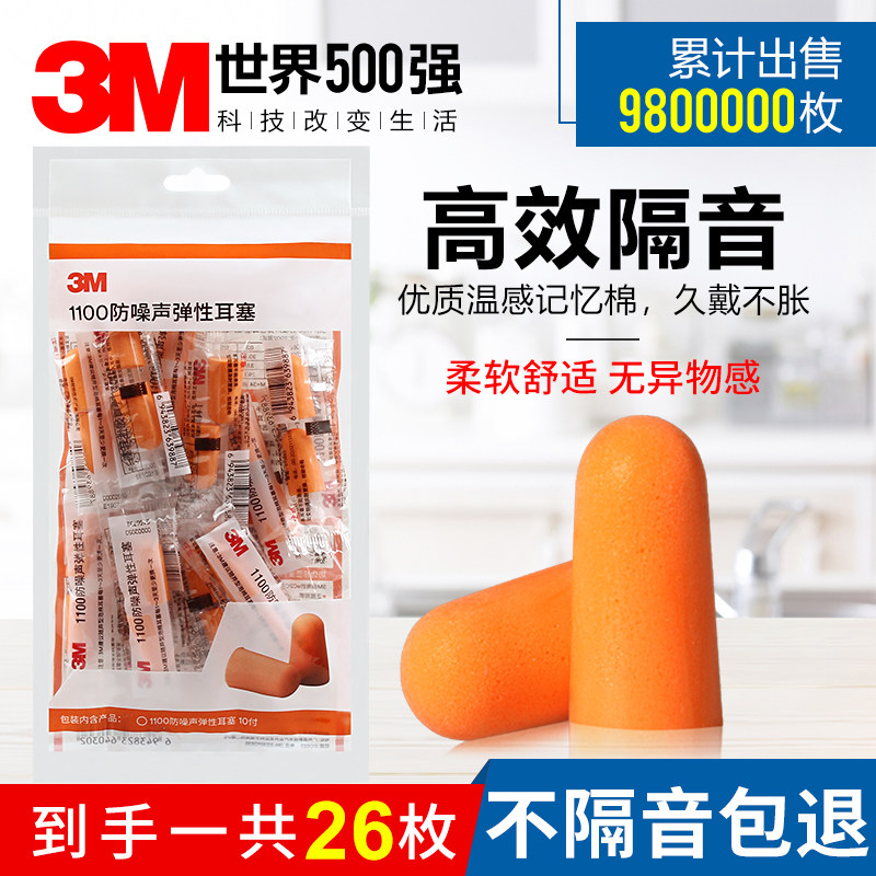 3M耳塞防噪音睡眠睡觉专用工业工厂学生舒适侧睡超级隔音降噪神器