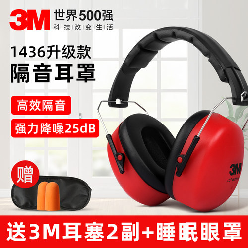 正品3m耳罩隔音睡觉专用防噪音耳机睡眠用专业超静音防吵消音降噪 - 封面