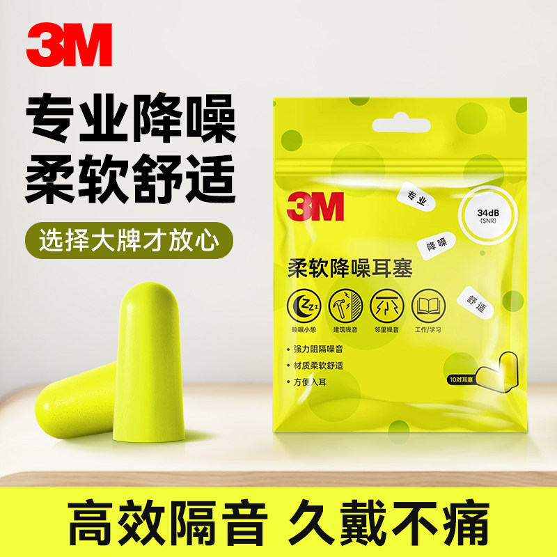 3M隔音耳塞防噪音专业睡眠用学习睡觉专用打呼噜高效降噪隔音神器