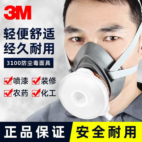 3M防尘防毒喷漆专用化工气体面具