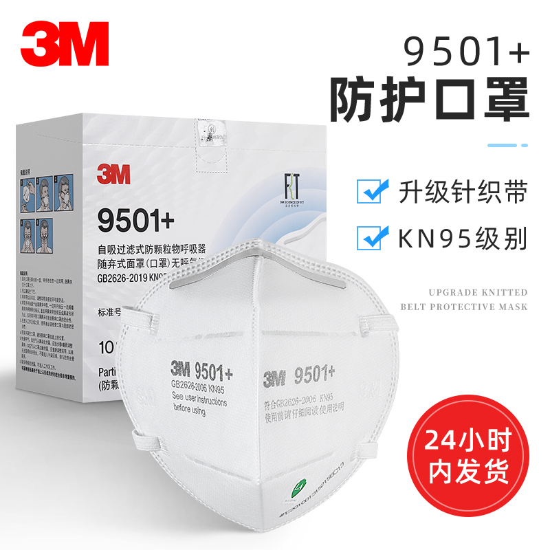 3M9501+防工业粉尘口罩
