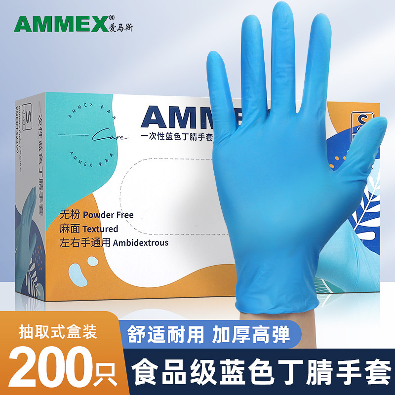 爱马斯一次性手套丁晴橡胶食品餐饮级专用厨房家用加厚耐用200只