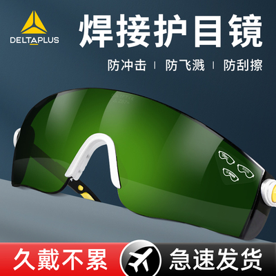 代尔塔眼镜焊工电焊专用劳保