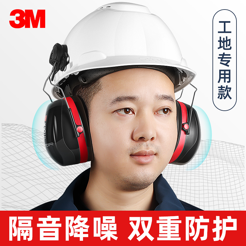 3M挂安全帽隔音耳罩降噪抗噪工业