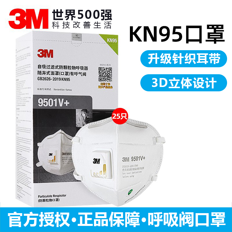 3M口罩3d立体KN95防粉尘防雾霾