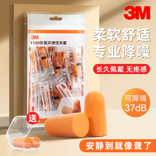 3M耳塞超级隔音睡眠宿舍睡觉学习