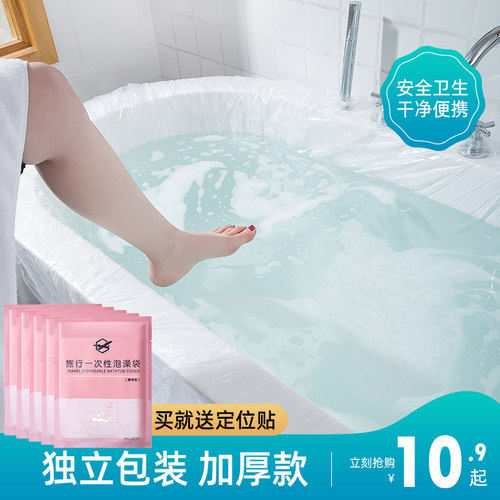 一次性浴缸套旅行酒店家用洗澡