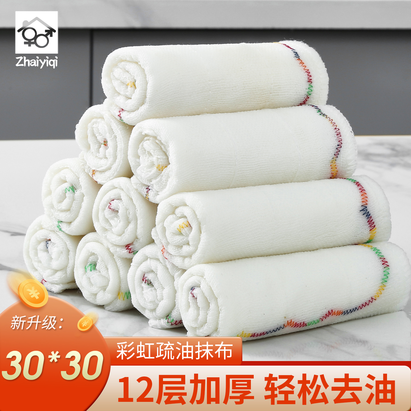 12层加厚彩虹疏油抹布大尺寸