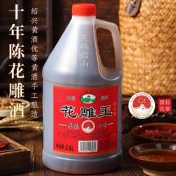 吴越稽山花雕王14度绍兴黄酒自饮2.5L桶装糯米老酒加饭酒 优等