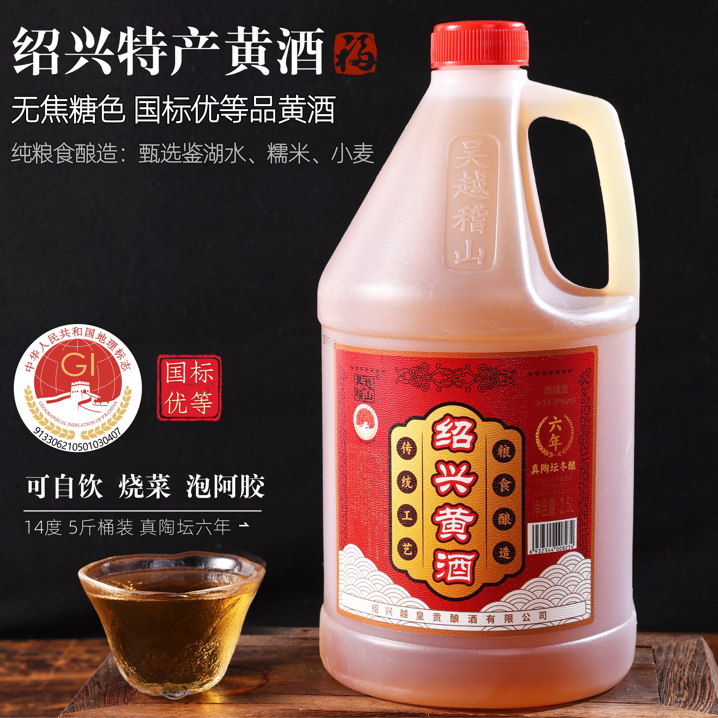 吴越稽山无添加绍兴黄酒自饮5斤14度半干型 优等品糯米酿造花雕酒