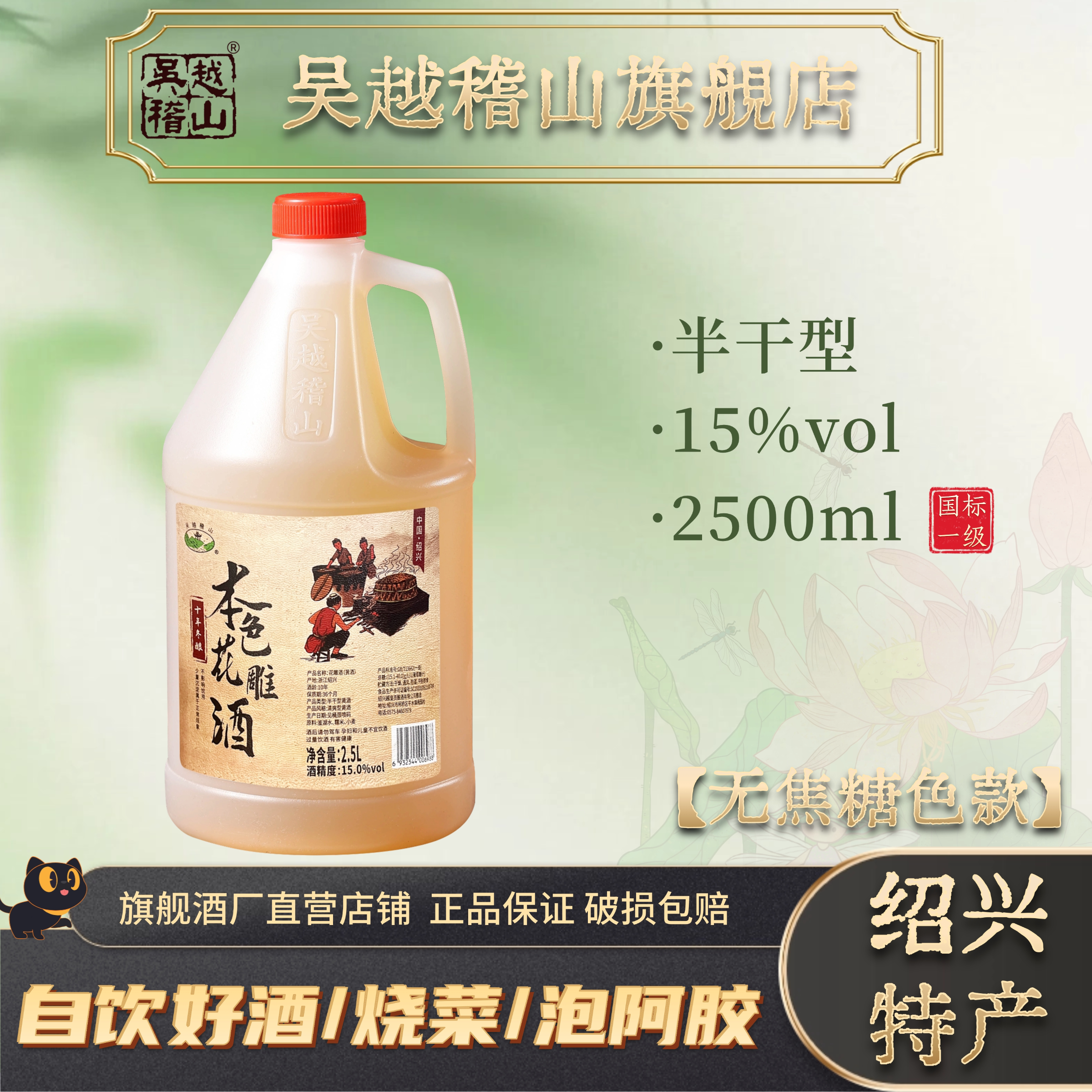 吴越稽山黄酒15度桶装绍兴特产图片